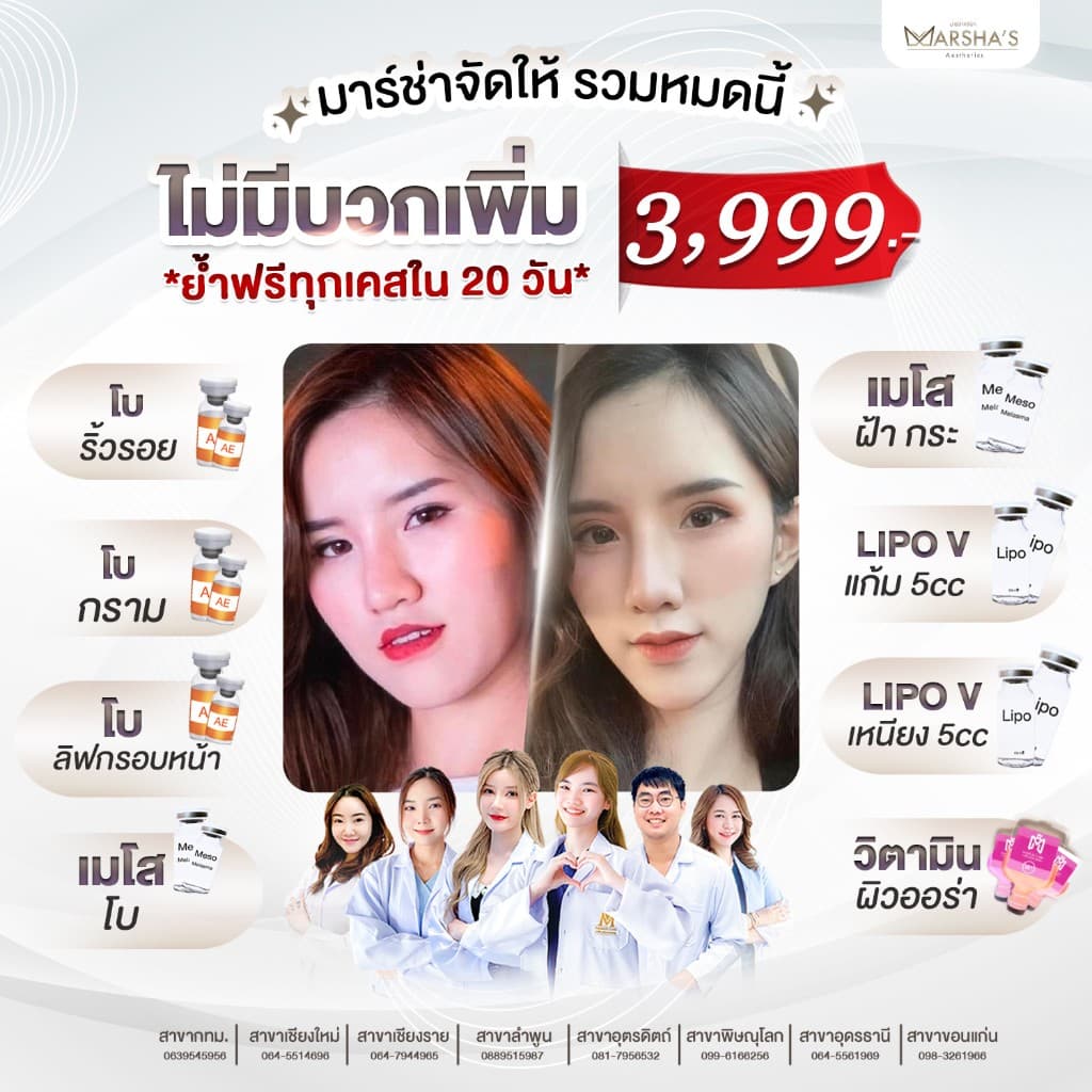 มาร์ช่าจัดให้ รวมหมดนี้ 3,999